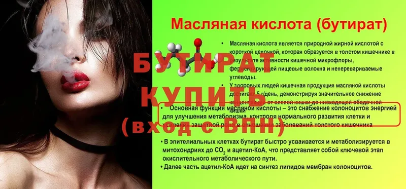 Бутират 99%  Камышин 